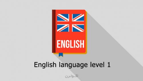 آموزش زبان انگلیسی ترمیک A